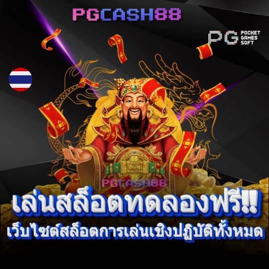 ปั่นสลอต