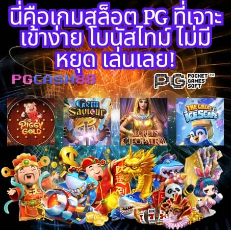 ปั่นสลอต